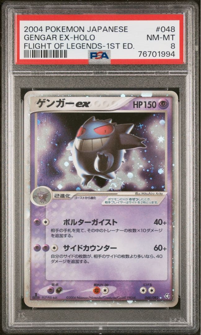 【PSA8】ゲンガーex 1st Edition 伝説の飛翔