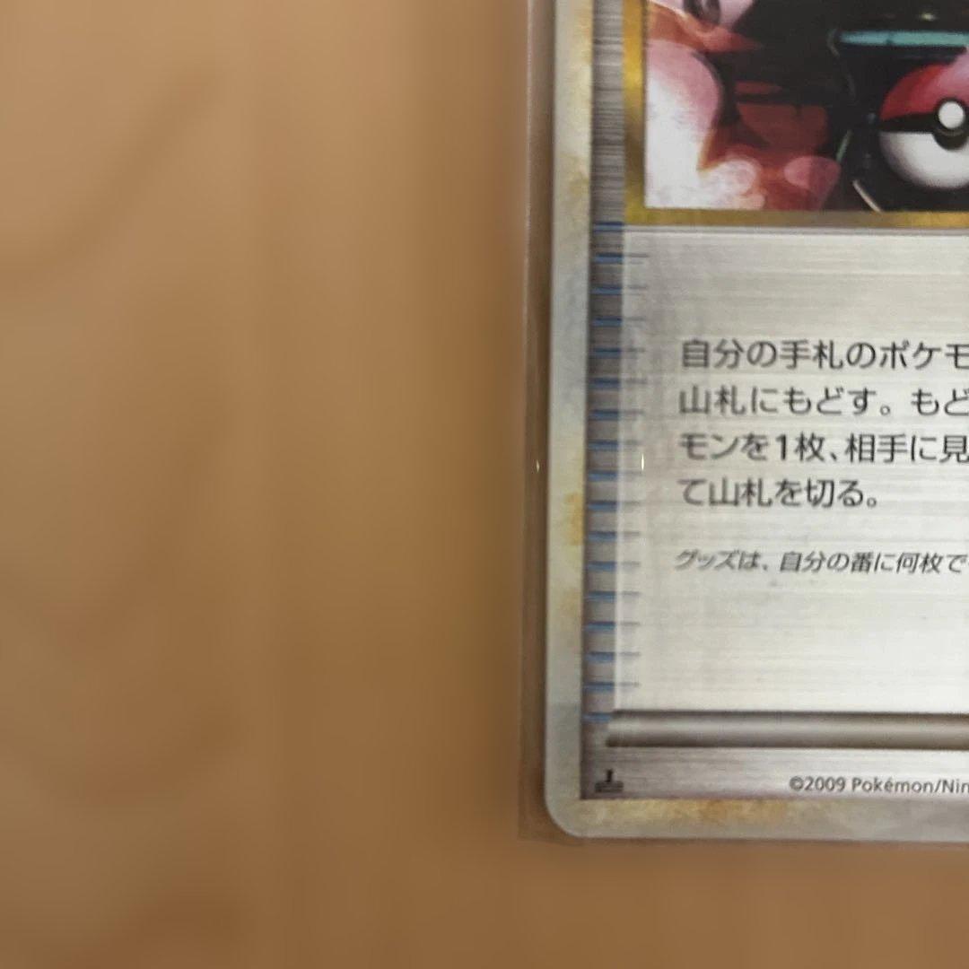 ポケモン通信 2009年 ポケモンカードミラー　065/070 ピカチュウ美品