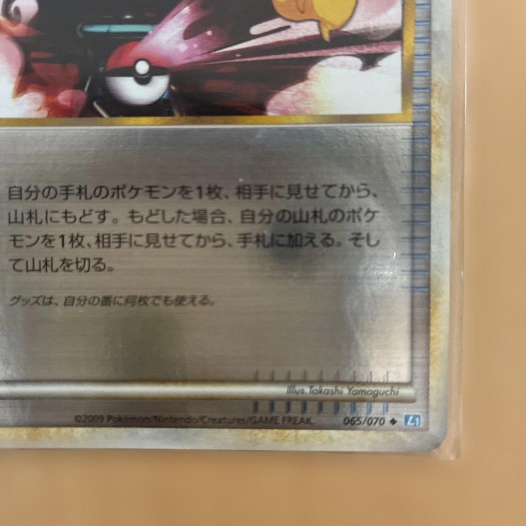 ポケモン通信 2009年 ポケモンカードミラー　065/070 ピカチュウ美品