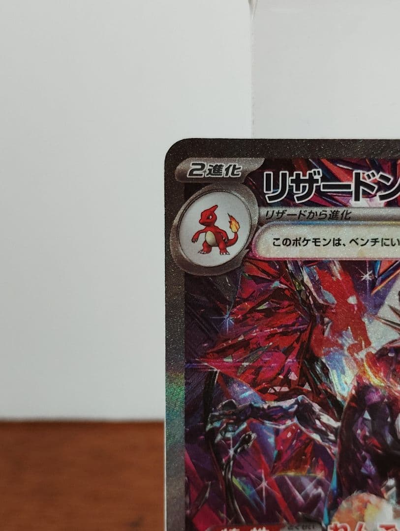 シャイニートレジャー リザードンex sar　ポケカ