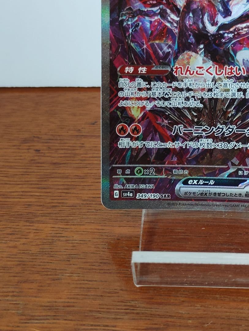 シャイニートレジャー リザードンex sar　ポケカ