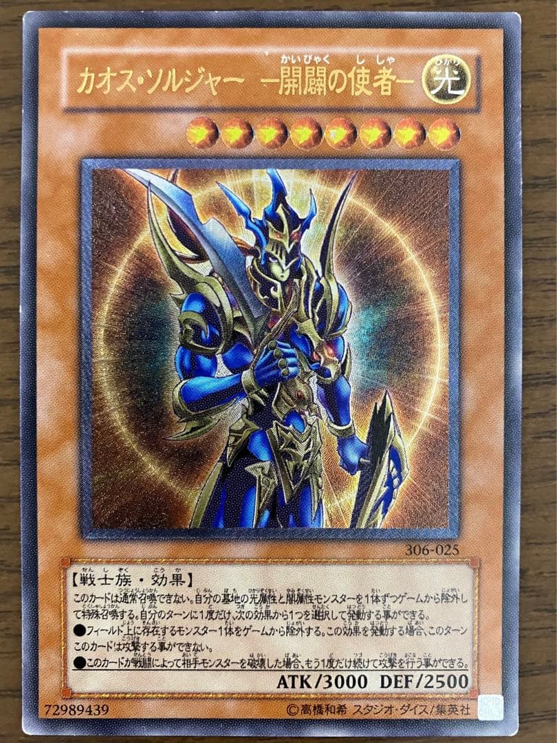 カオスソルジャー開闢の死者 （レリーフ）