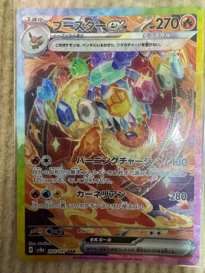 ブースターex SAR リーフィアex SARセット