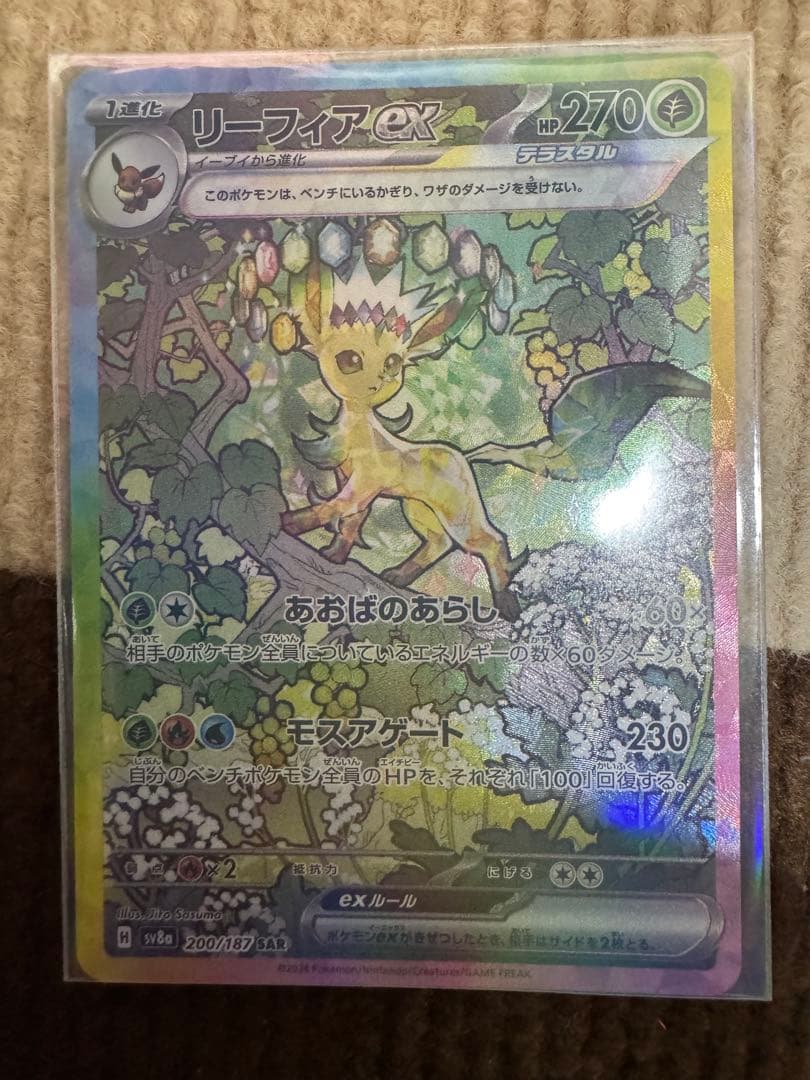 ブースターex SAR リーフィアex SARセット