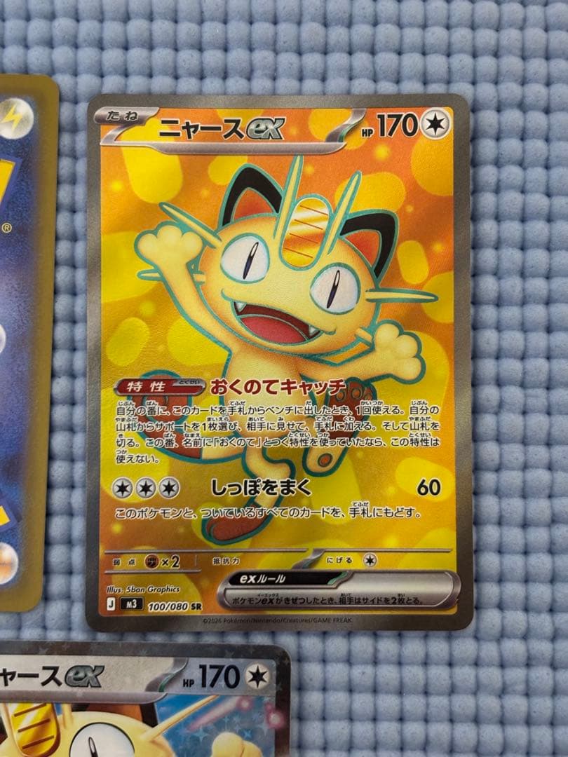 ニャースex SAR&SR&RR まとめ売り ムニキスゼロ