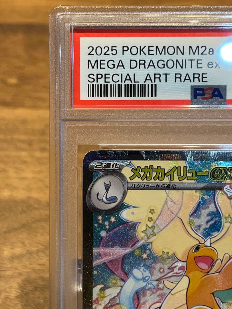 メガカイリューex　sar PSA10　MEGAドリームex ポケモンカード