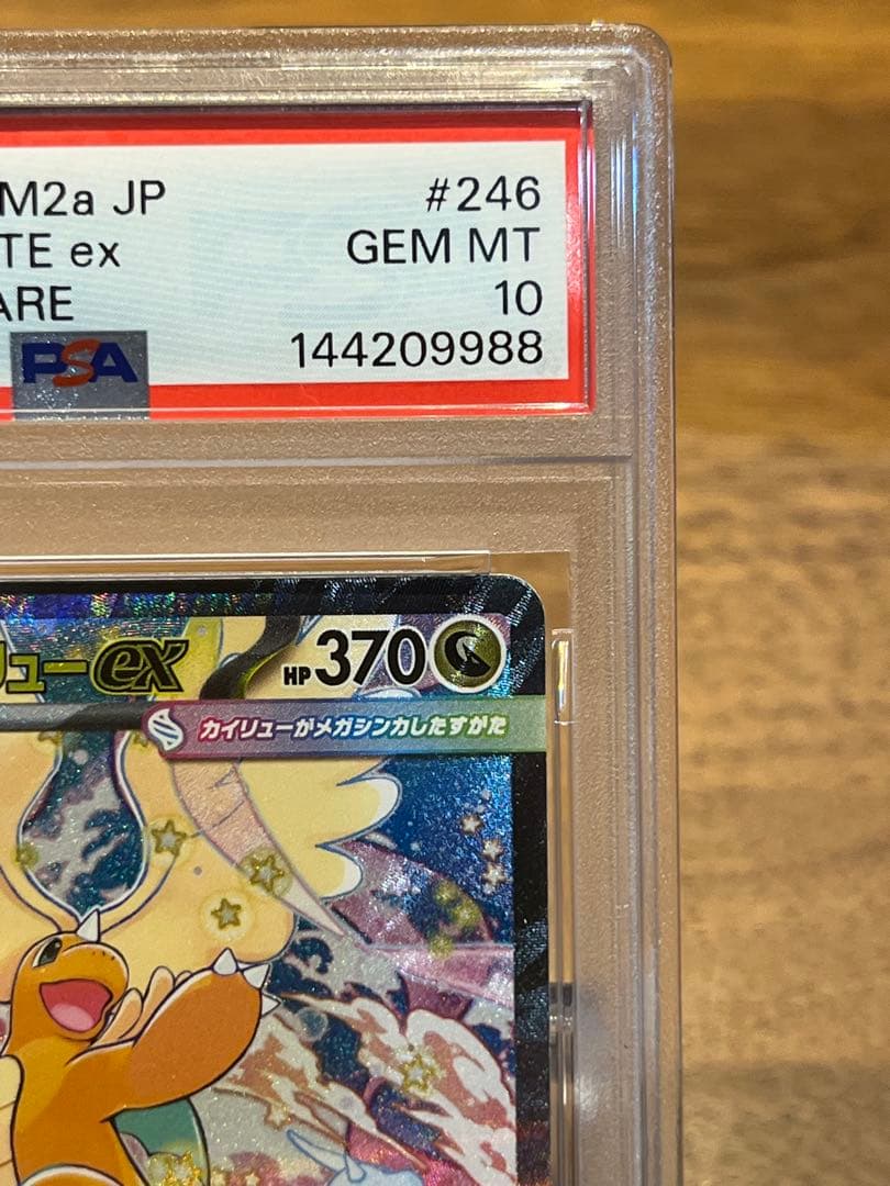 メガカイリューex　sar PSA10　MEGAドリームex ポケモンカード