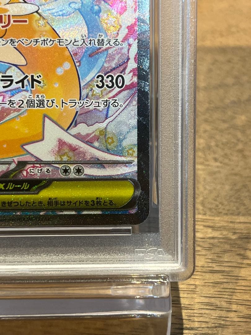 メガカイリューex　sar PSA10　MEGAドリームex ポケモンカード
