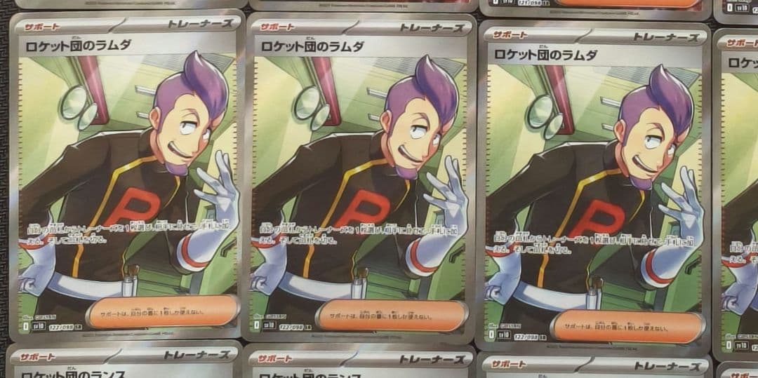 【わい様希望商品】ロケット団のラムダ SR