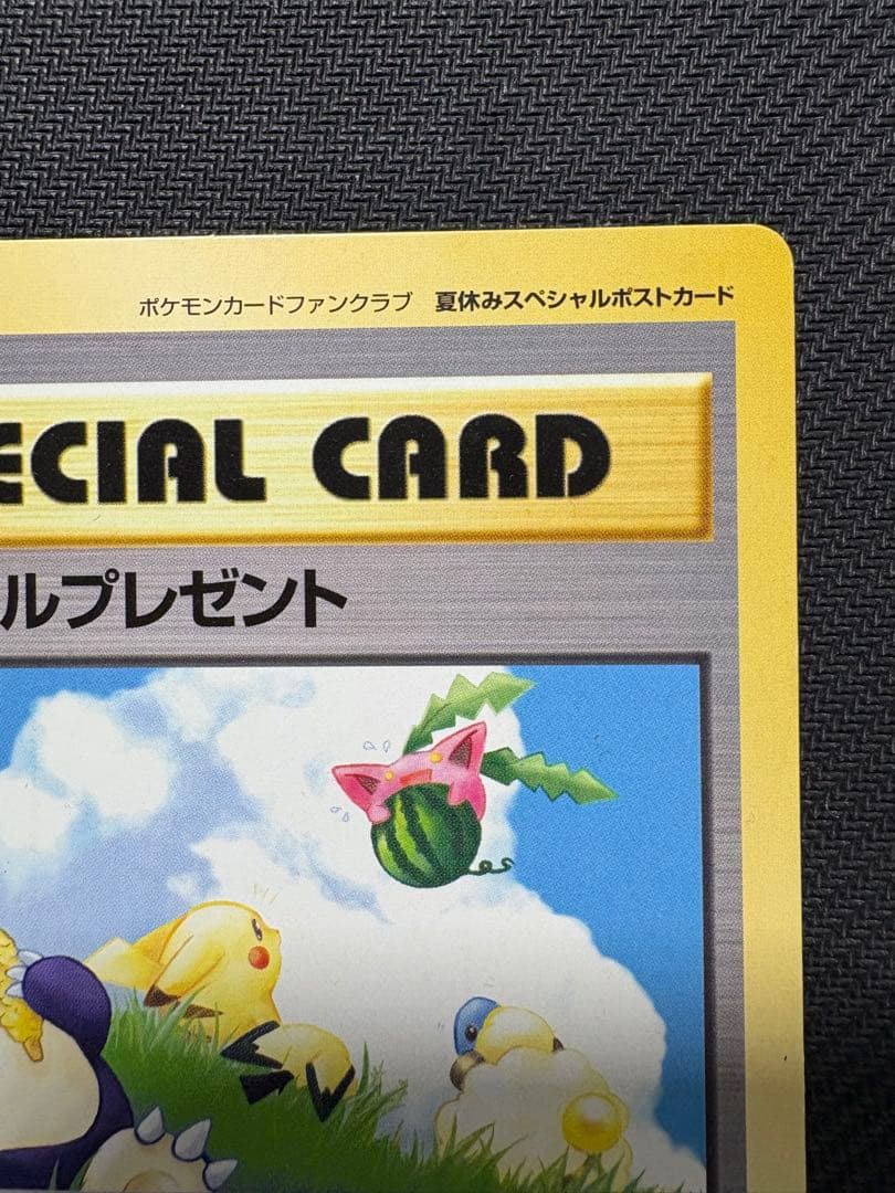 ト*ー様 【美品】トロピカルプレゼント　ポケモンファンクラブジャンボプロモ　ポケ