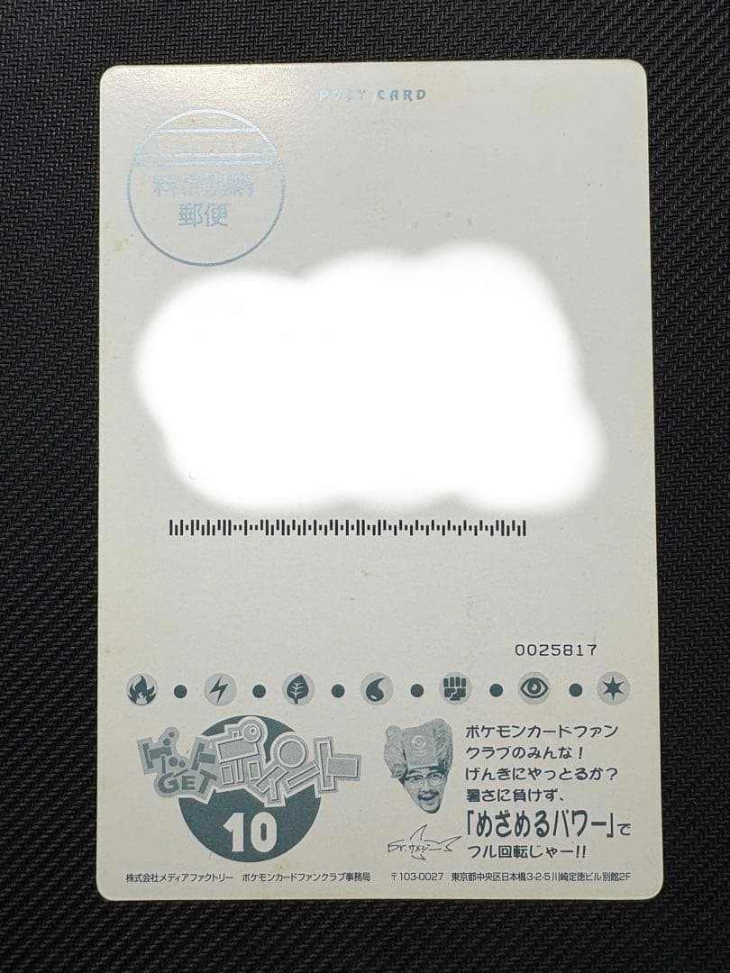 ト*ー様 【美品】トロピカルプレゼント　ポケモンファンクラブジャンボプロモ　ポケ