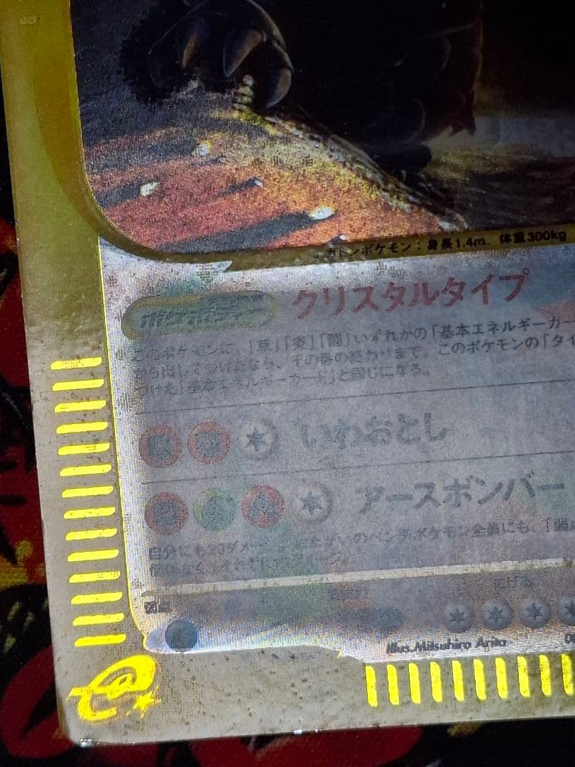 ゴローニャ 089/088 クリスタルタイプ eカード 裂けた大地