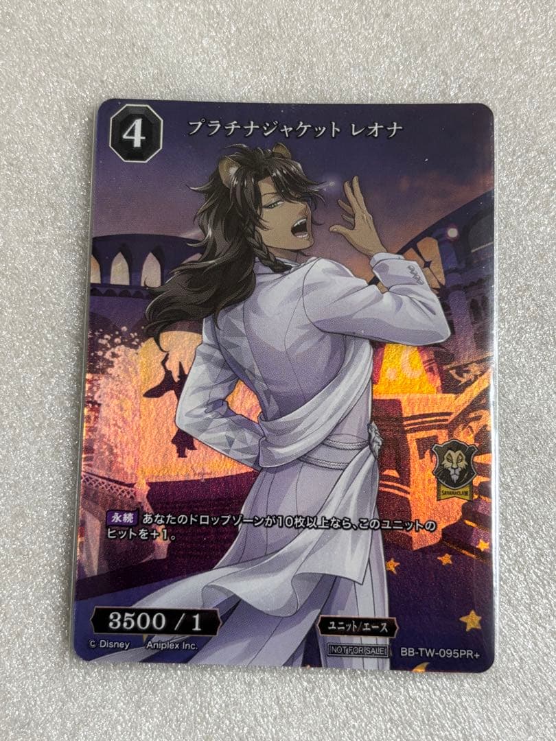 ツイステッドワンダーランド プラチナジャケット レオナ PR+ ビルディバイド