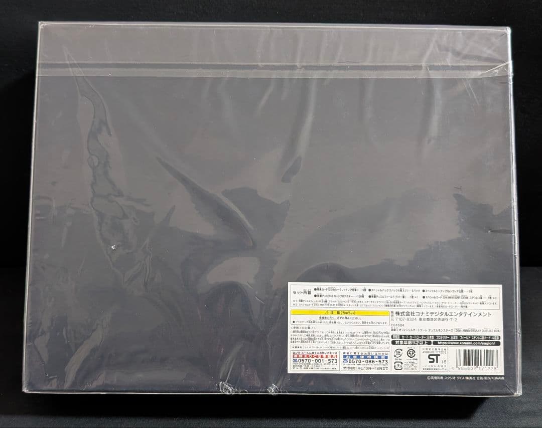遊戯王 20th ANNIVERSARY DUELIST BOX １点