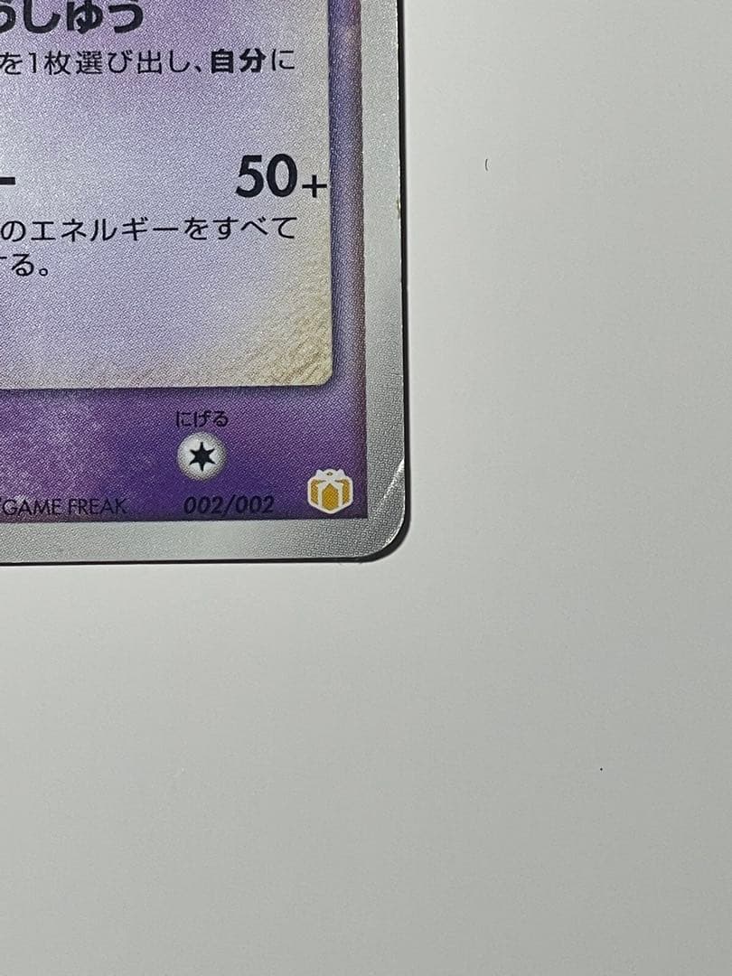 ミュウツー☆ スター　ポケモンカード