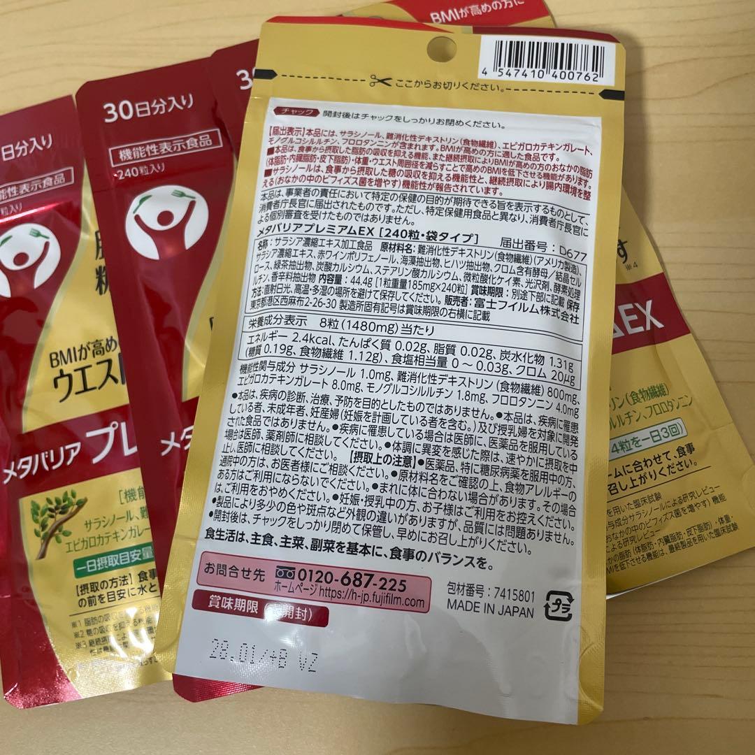 メタバリア プレミアムEX 240粒 30日分❌4袋