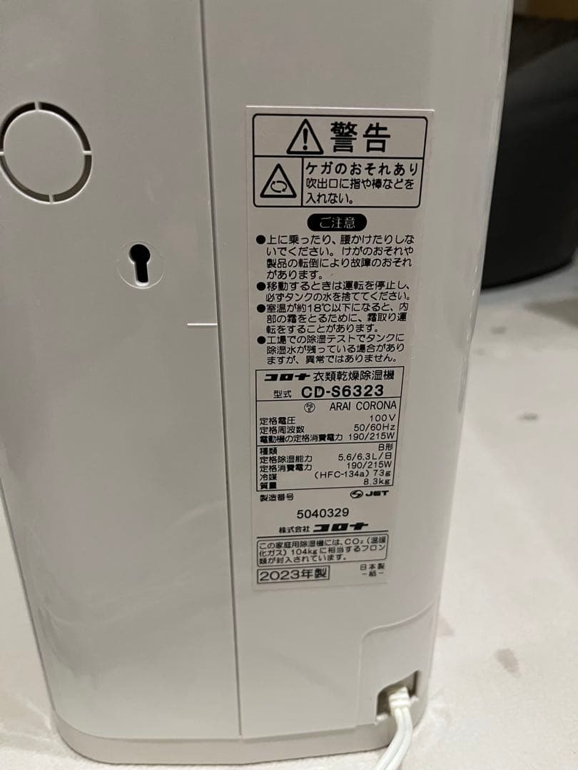 CORONA コロナ 衣服乾燥除湿機