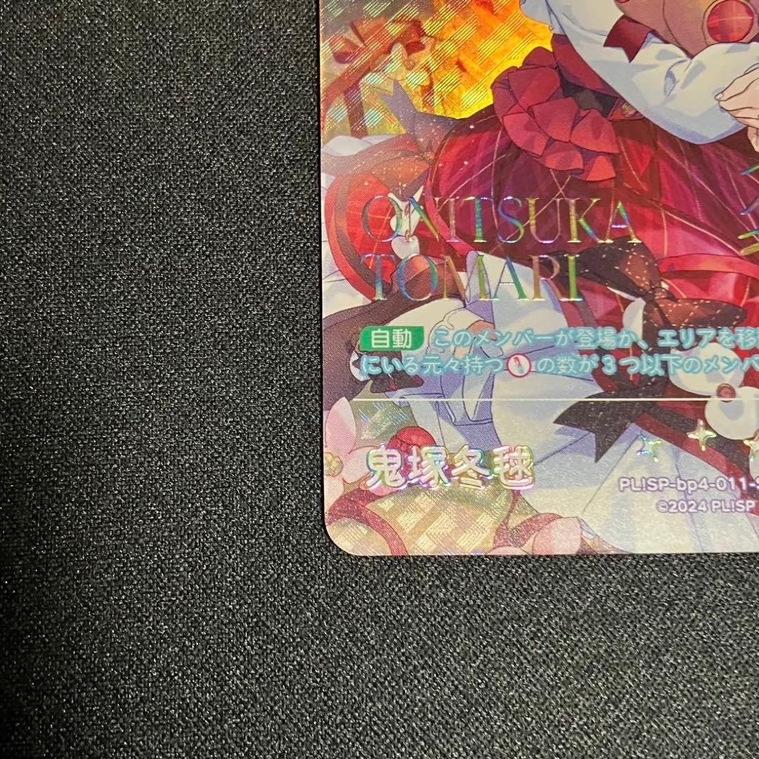 ラブカ SEC鬼塚冬毬 4弾 SAPPHIRE MOON