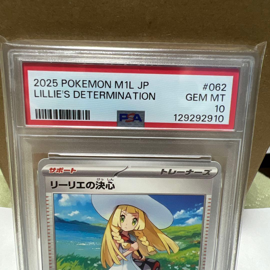 リリエの決心 M1L 062/063 U PSA10