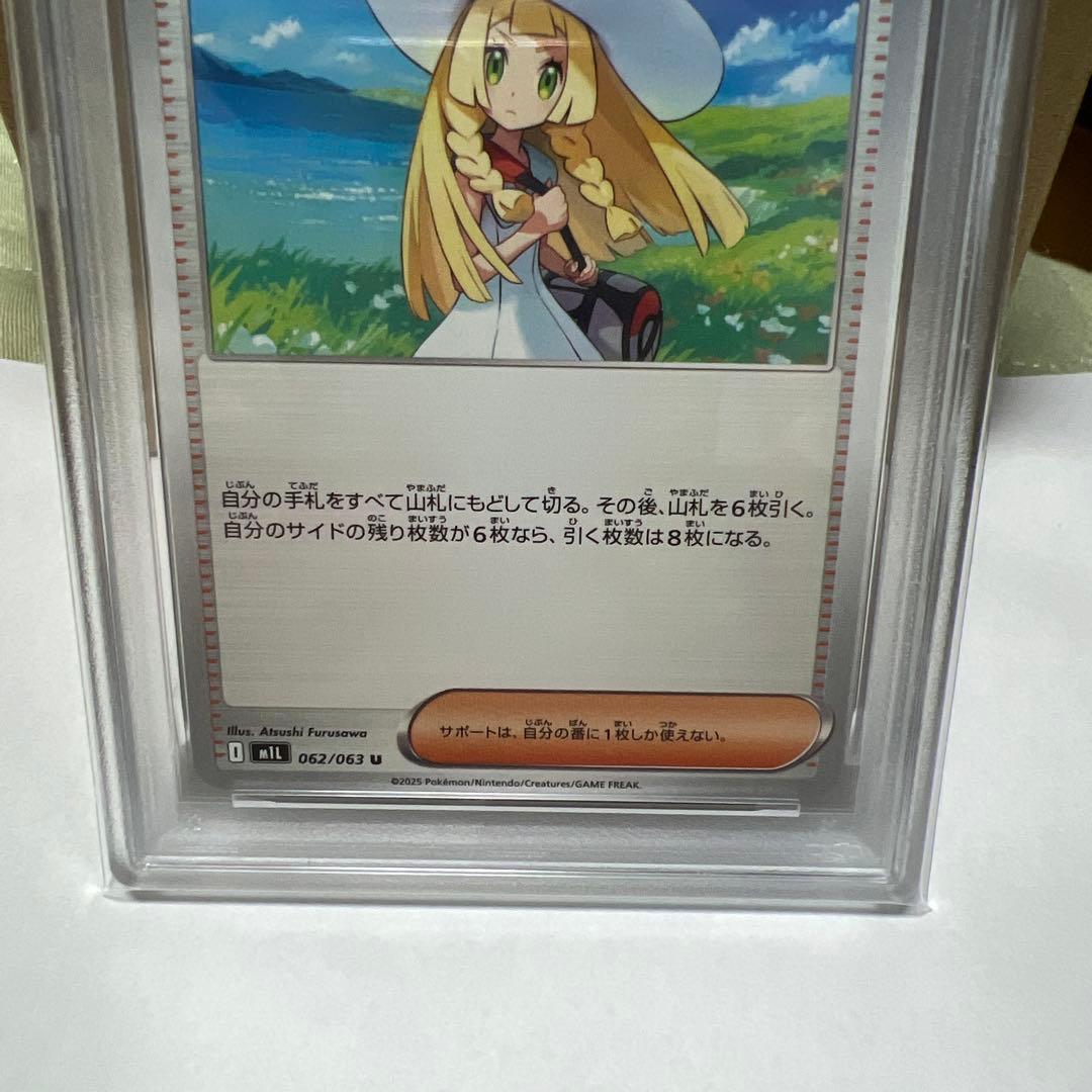 リリエの決心 M1L 062/063 U PSA10