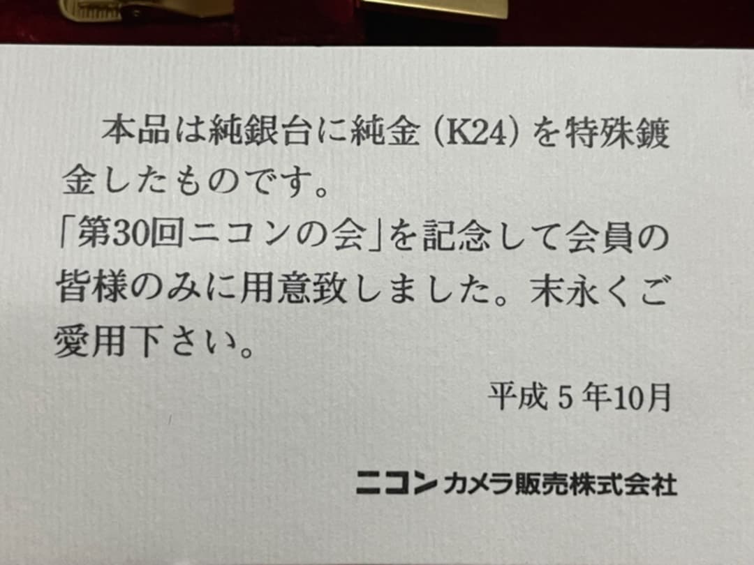 ニコン24金キーホルダー&タイピン&カフス