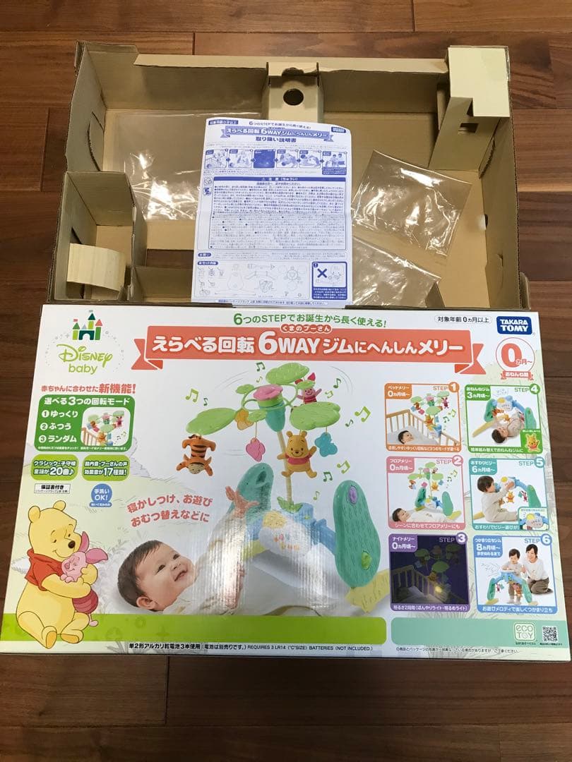 くまのプーさん えらべる回転　6WAY　ジムにへんしんメリー