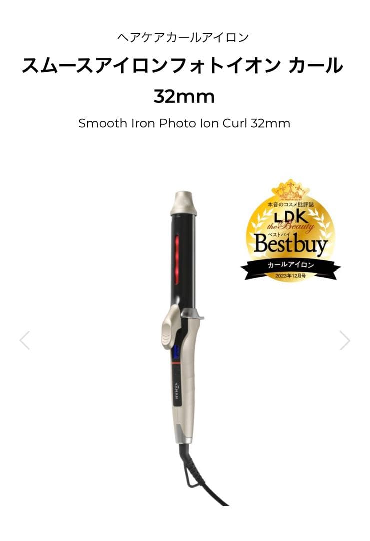 新品・未開封　ヤーマン　スムースアイロンフォトイオンカール　32ミリ