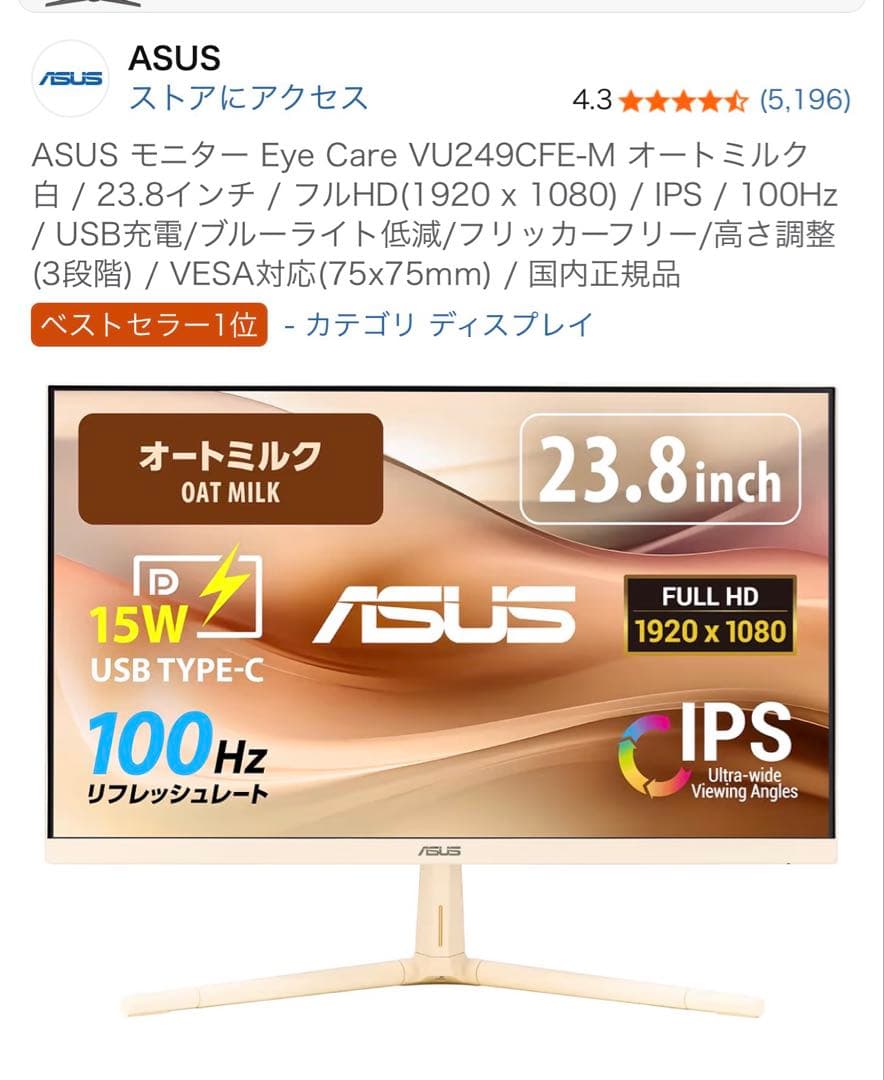 ASUS モニター Eye Care VU249CFE-M 23.8インチ