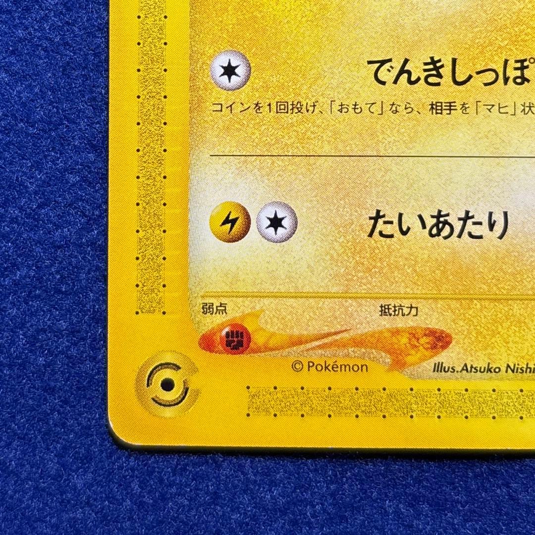 ★★★ ピカチュウ PROMO P - eプロモカード 021/P ★★★