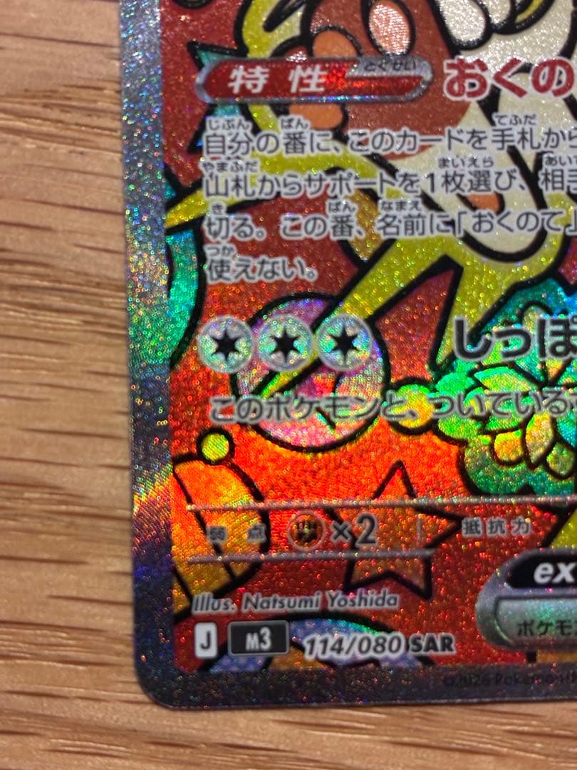 ニャースex sar(M3 114/080)