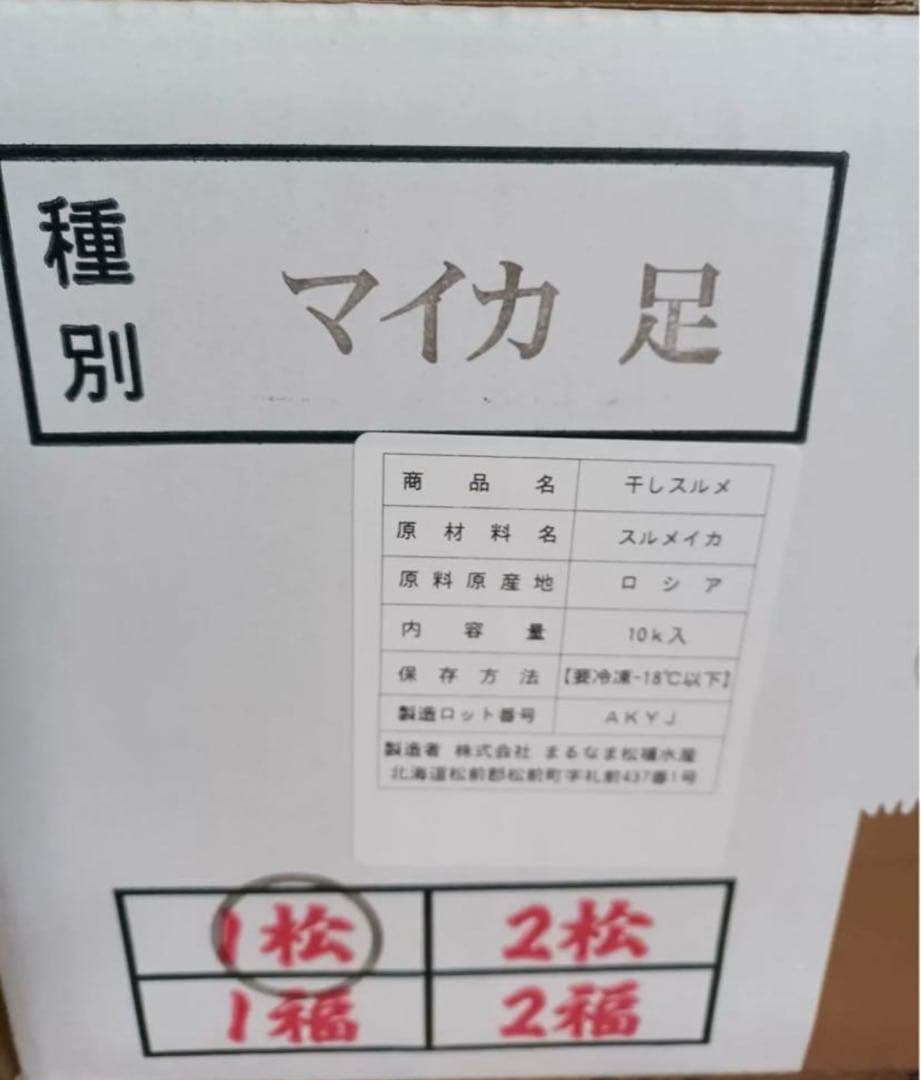 『大人気！』真いかするめ足【2kg】