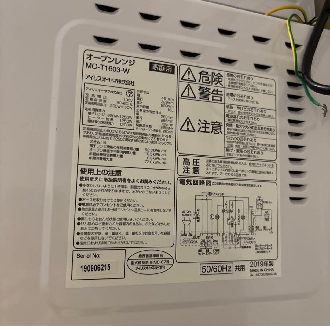 アイリスオーヤマ オーブンレンジ 電子レンジ ヘルツフリー　MO-T1603-W