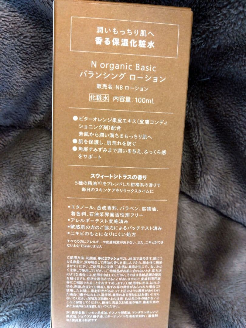 Norganic Basic バランシングローション、ミルク、 VCエッセンス