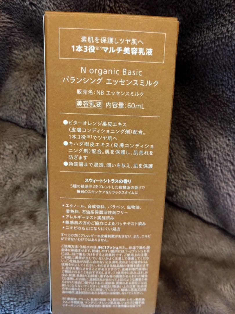 Norganic Basic バランシングローション、ミルク、 VCエッセンス