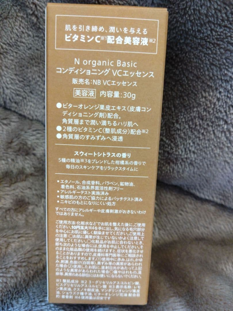 Norganic Basic バランシングローション、ミルク、 VCエッセンス