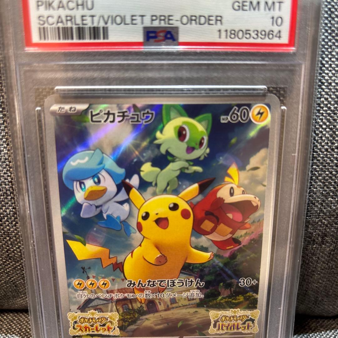 【PSA10】ピカチュウ 001/SV-P プロモ みんなでぼうけん