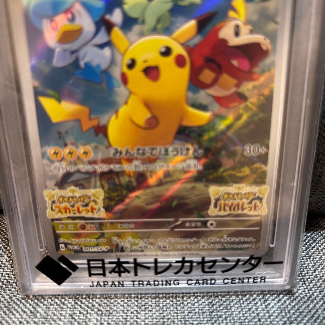【PSA10】ピカチュウ 001/SV-P プロモ みんなでぼうけん