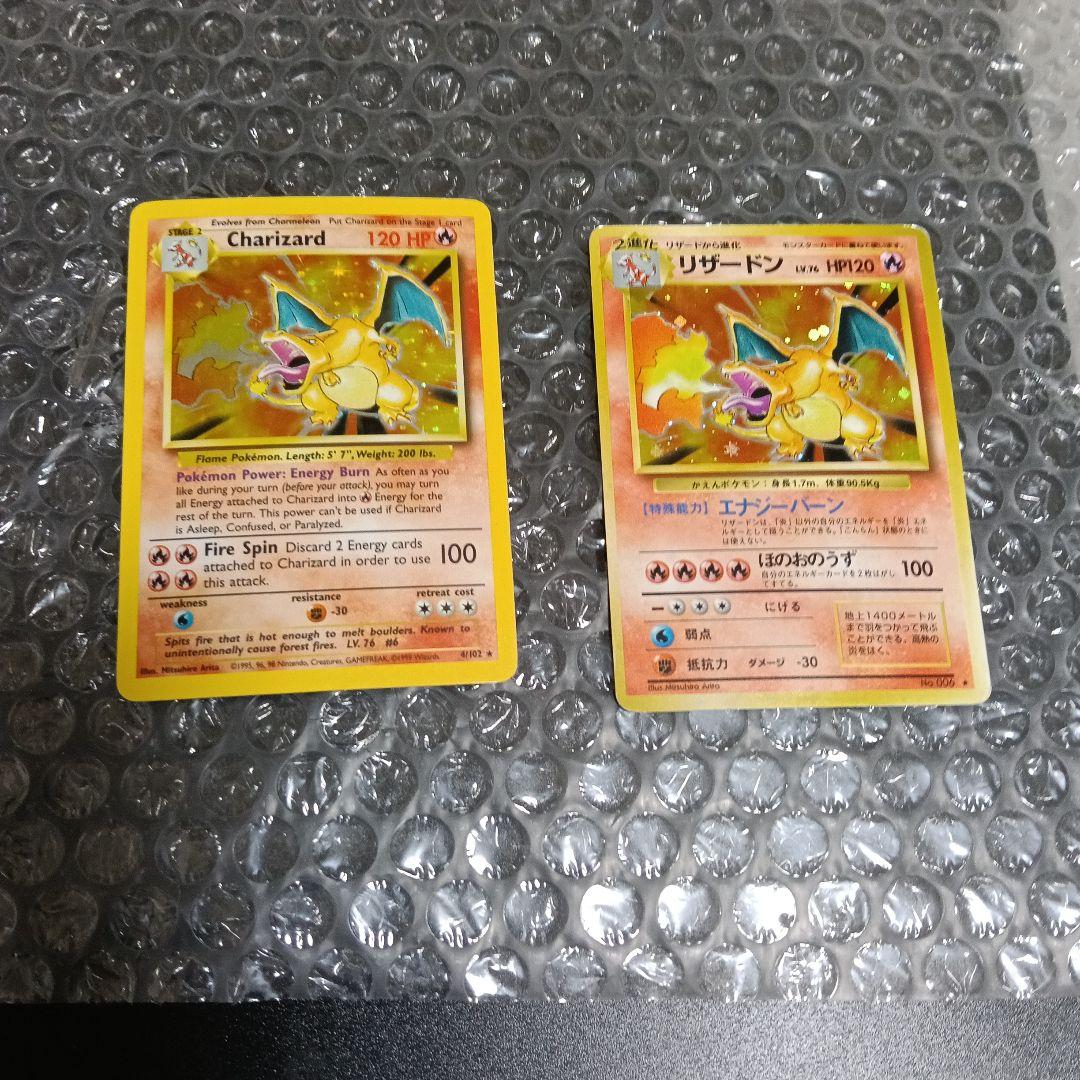 1996年.リザードンホロ＆ 1999年初期リザ−ドン英語版ホロ！ピカピカ画像