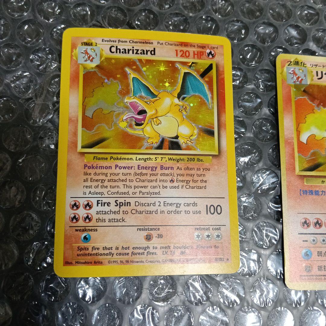 1996年.リザードンホロ＆ 1999年初期リザ−ドン英語版ホロ！ピカピカ画像