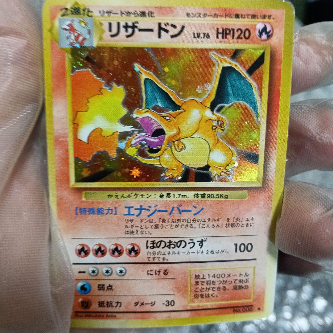 1996年.リザードンホロ＆ 1999年初期リザ−ドン英語版ホロ！ピカピカ画像