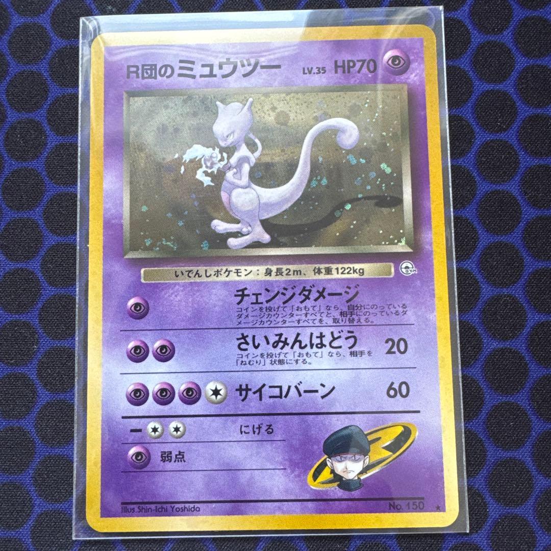 [旧裏][美品]R団のミュウツー ★ ジム拡張第2弾 闇からの挑戦
