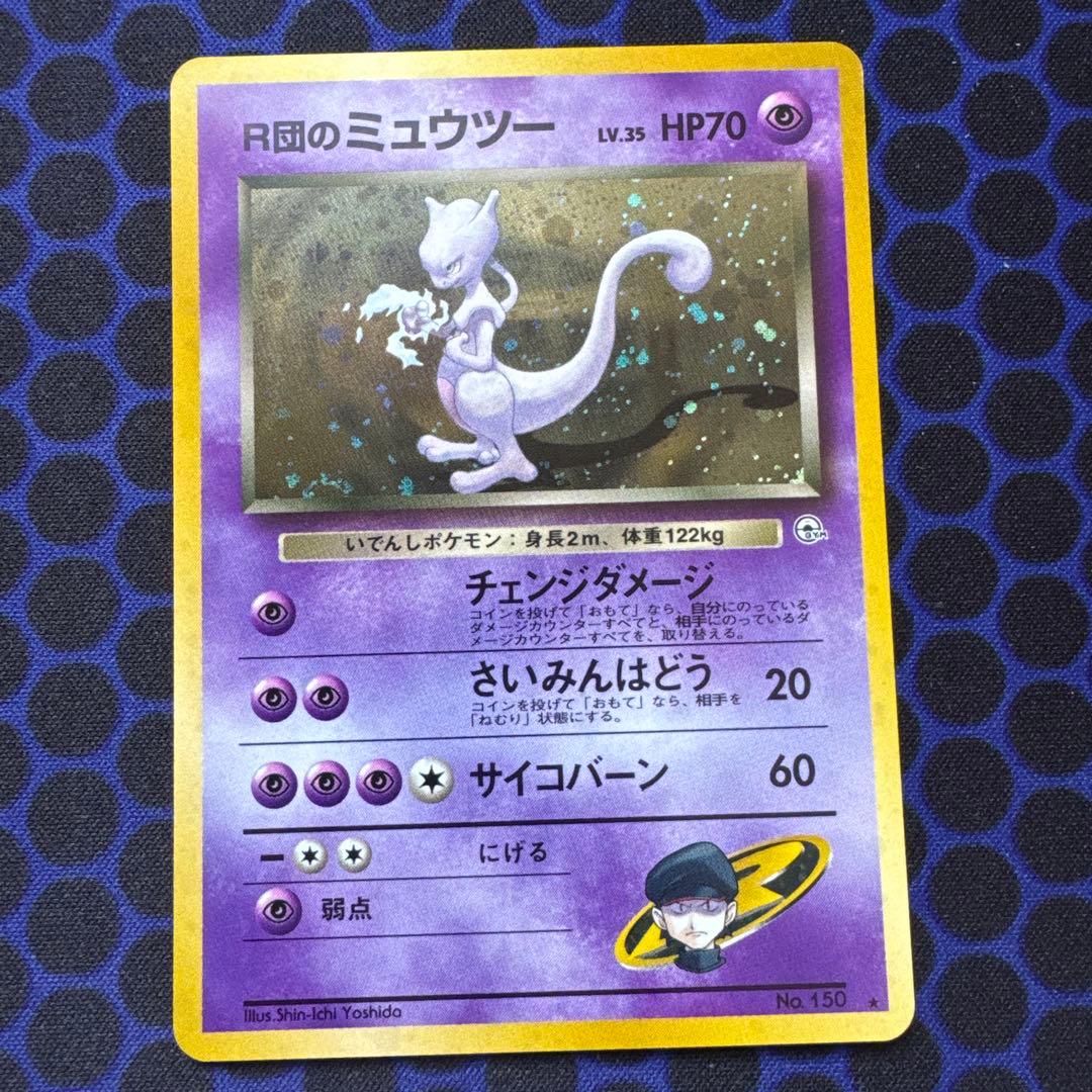 [旧裏][美品]R団のミュウツー ★ ジム拡張第2弾 闇からの挑戦