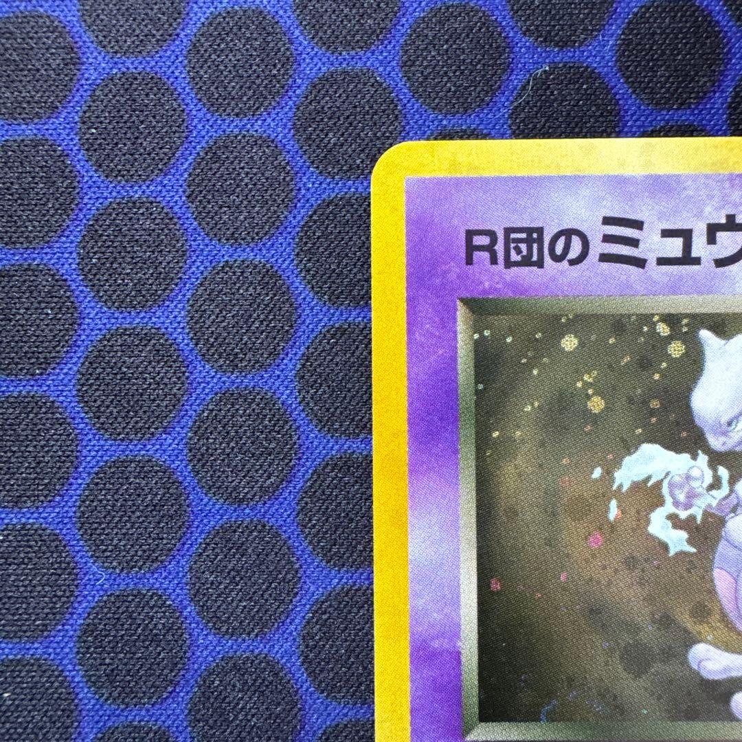 [旧裏][美品]R団のミュウツー ★ ジム拡張第2弾 闇からの挑戦
