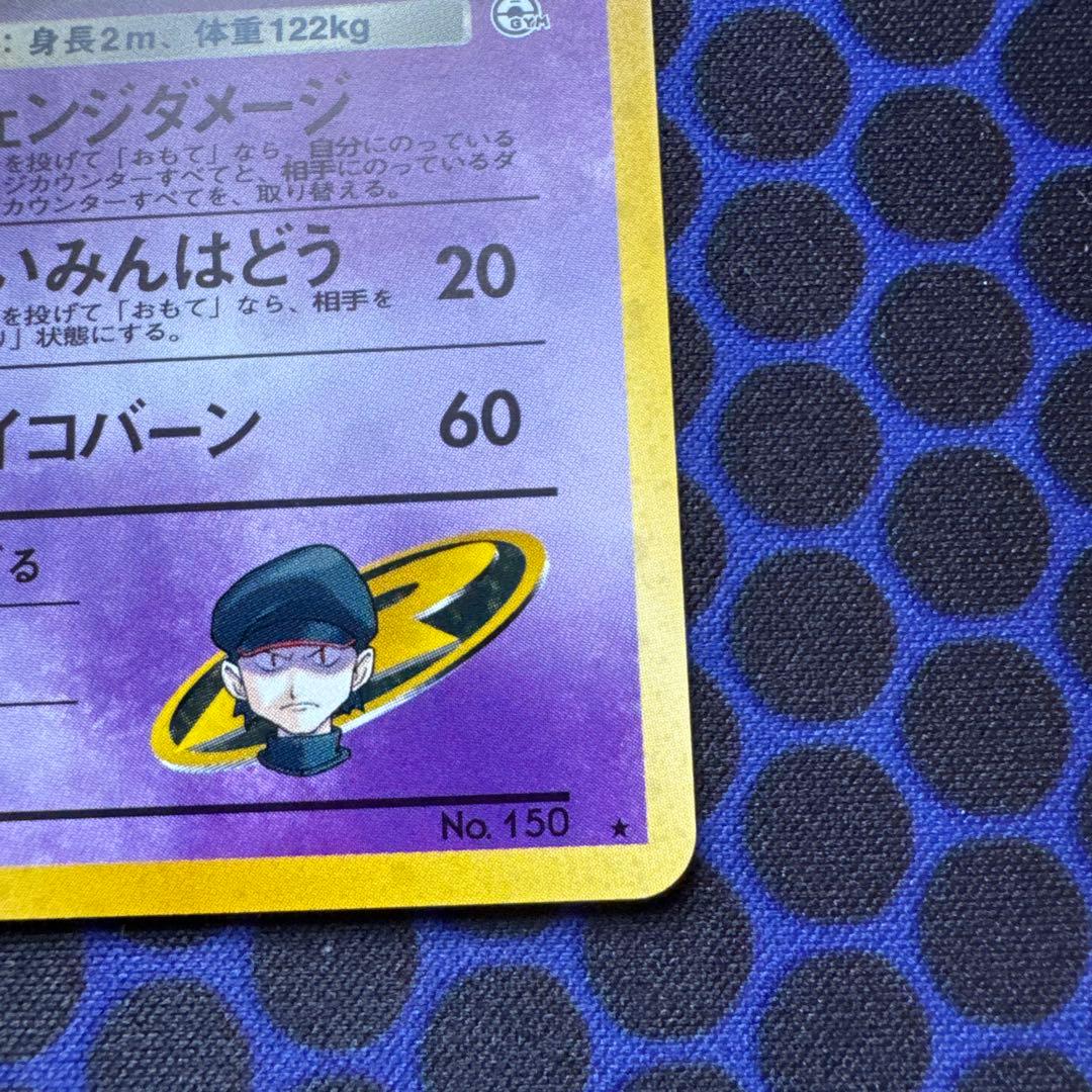 [旧裏][美品]R団のミュウツー ★ ジム拡張第2弾 闇からの挑戦