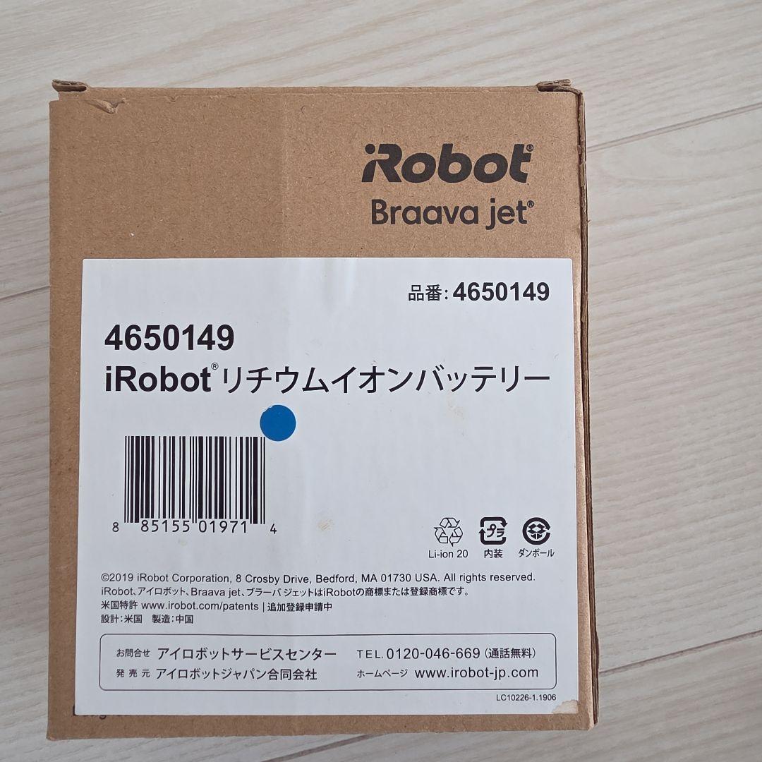 【桜子】ブラーバ m6 中古 付属品多数 純正