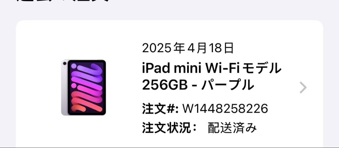 iPad mini A17pro パープル