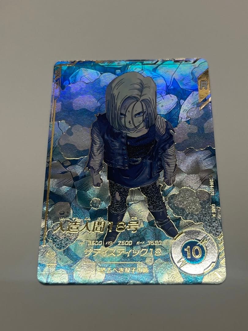 【ドラゴンボールスーパーダイバーズ】人造人間18号GDRパラレル