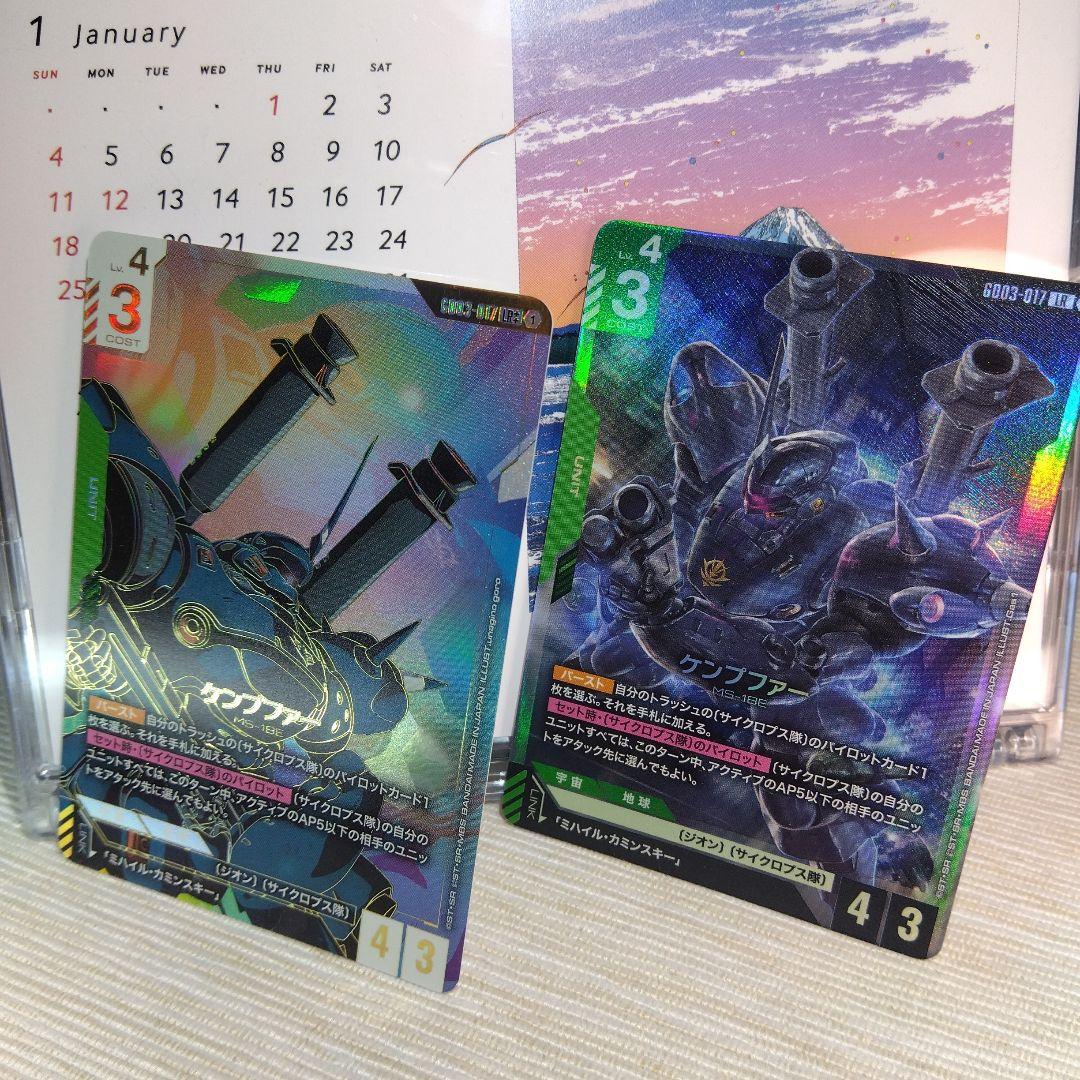 ガンダムカード ケンプファー LR++　& LR【2枚セット】