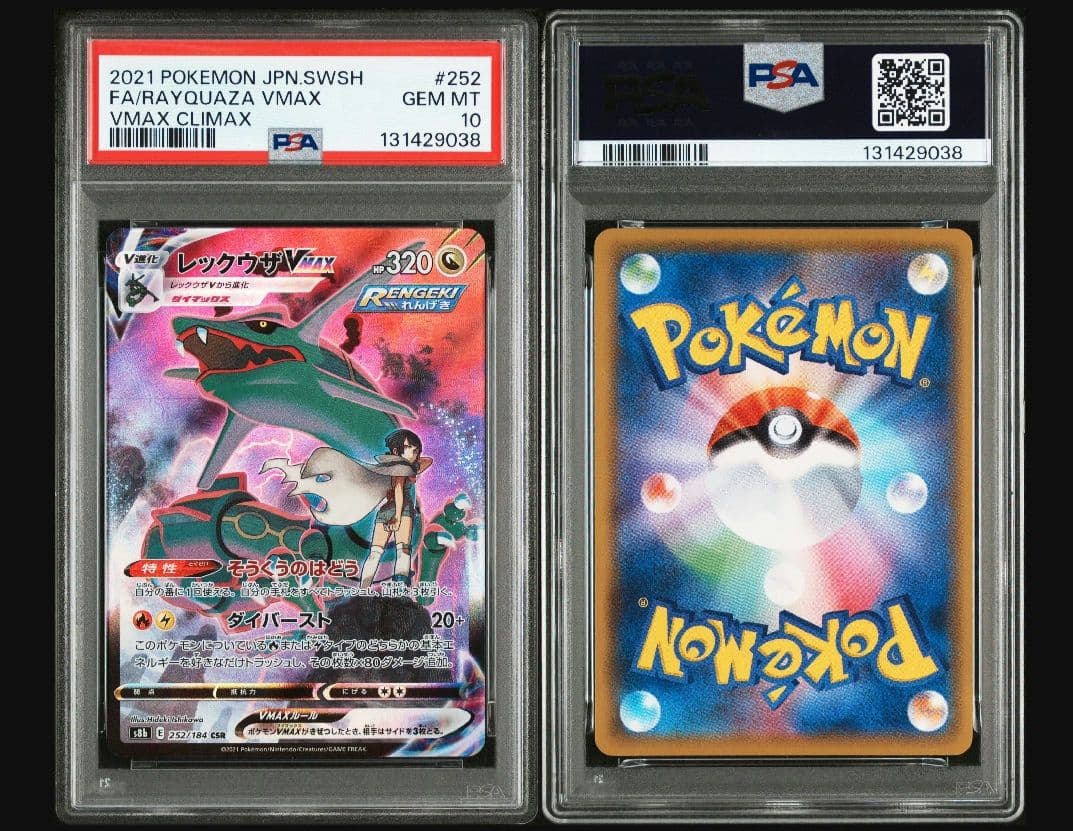 レックウザVMAX CSR　PSA10