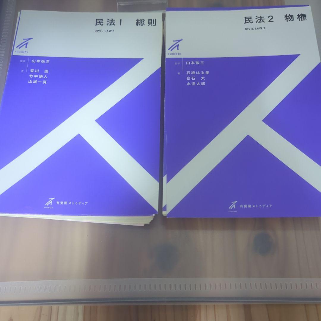 裁断済　有斐閣ストゥディア　民法全巻セット